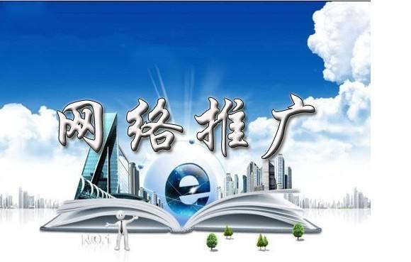 安化浅析网络推广的主要推广渠道具体有哪些