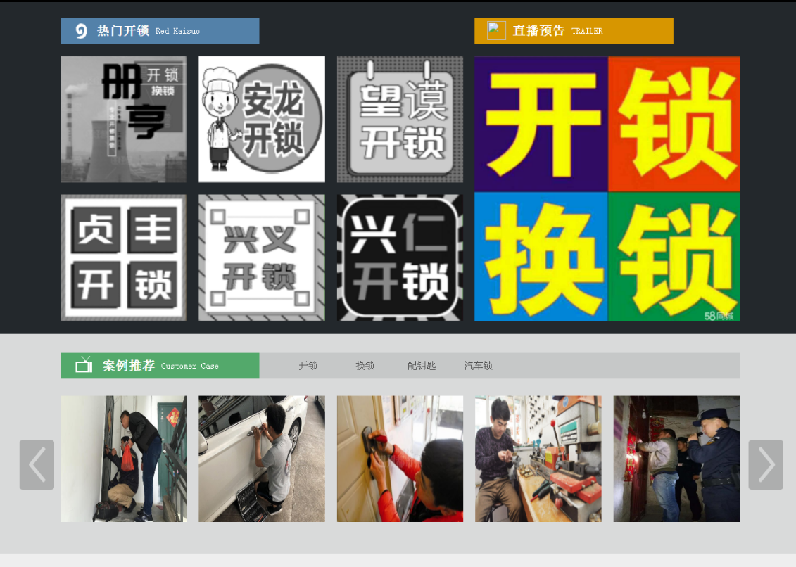 安化黔西南开锁网门户网站